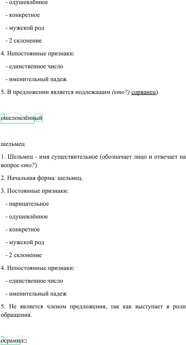Иллюстрация к решению «Анализируем текст Параграф 24 Часть 1 ГДЗ Быстрова Кибирева 6 класс (Русский язык)», 4