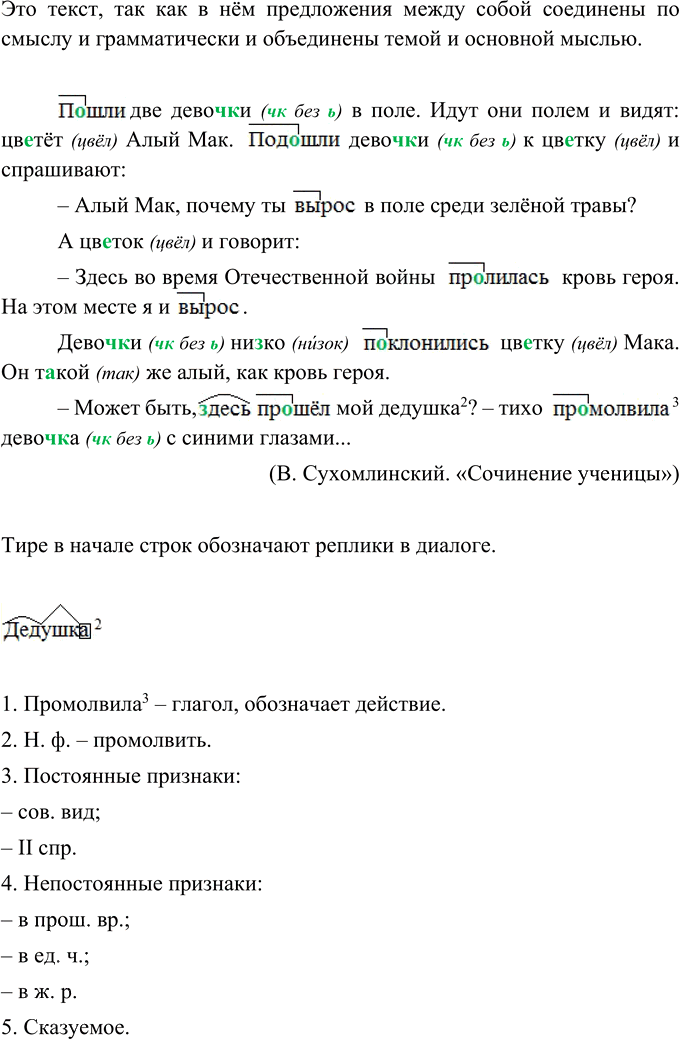 Иллюстрация к решению «Упр.483 ГДЗ Ладыженская Баранов 5 класс (Русский язык)», 2