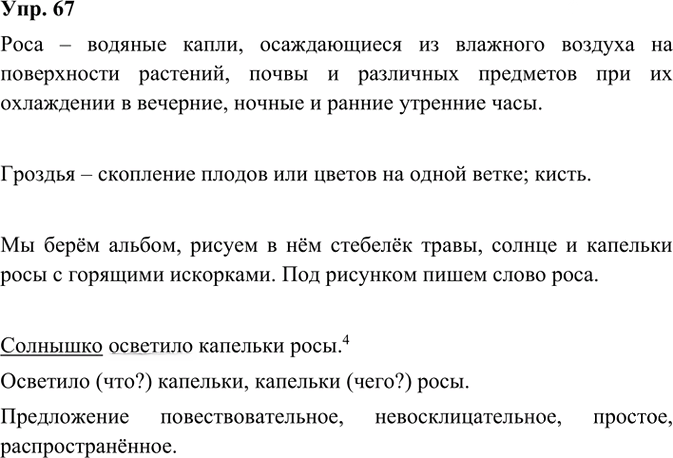 Иллюстрация к решению «Упр.67 Часть 1 ГДЗ Канакина Горецкий 3 класс (Русский язык)», 2