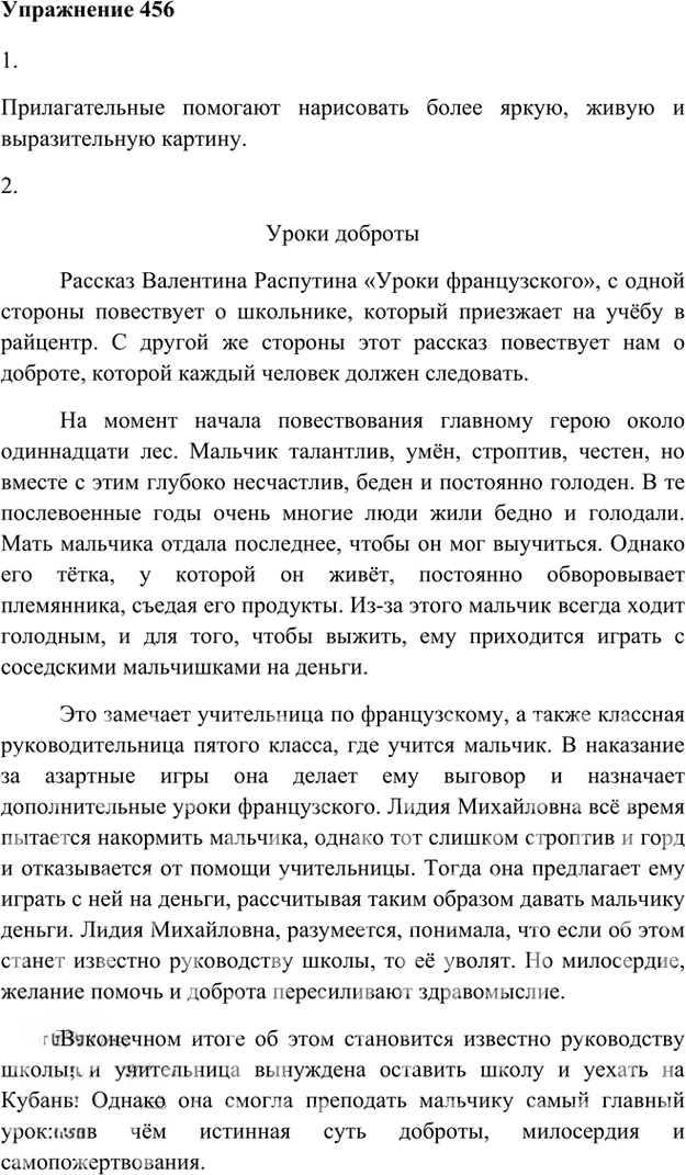 Иллюстрация к решению «Упр.456 ГДЗ Лидман-Орлова Пименова 6 класс (Русский язык)», 1