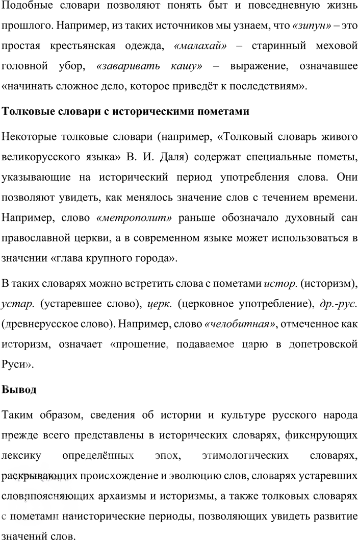 Иллюстрация к решению «Упр.75 ГДЗ Александрова Загоровская 10 класс (Русский язык)», 3