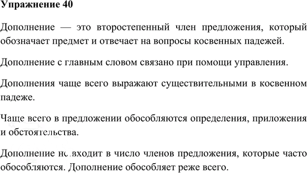 Иллюстрация к решению «Упр.40 Глава 4 ГДЗ Шмелев 8 класс (Русский язык)», 1