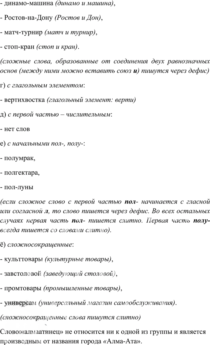 Иллюстрация к решению «Упр.205 Часть 1 ГДЗ Гольцова 10-11 класс (Русский язык)», 2