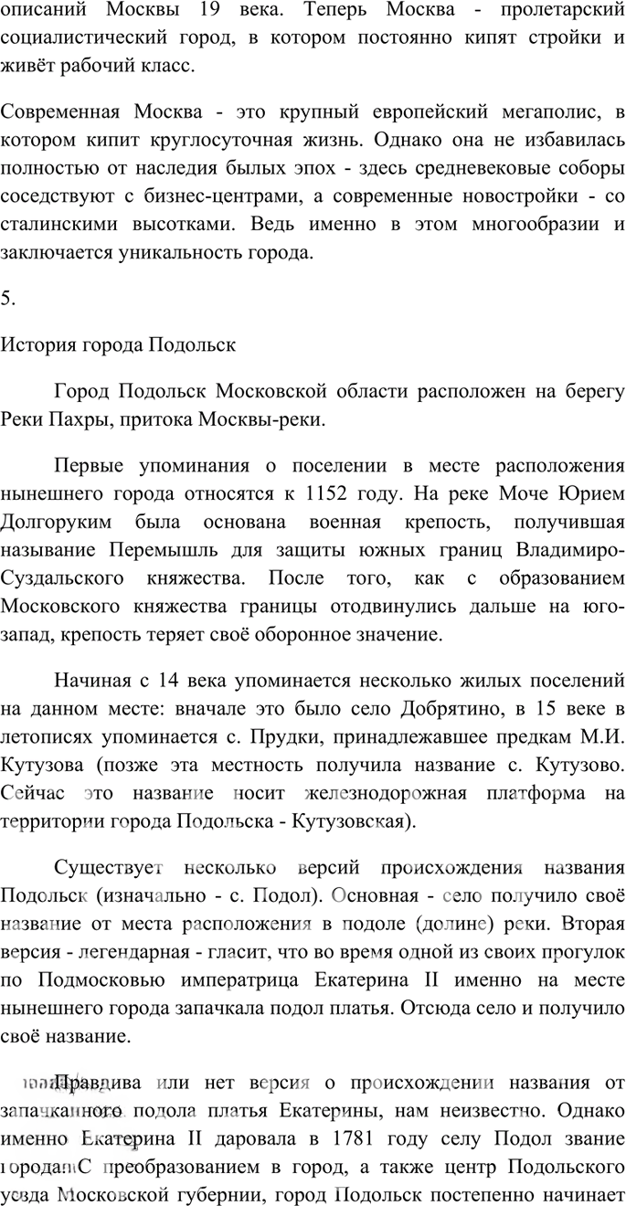 Иллюстрация к решению «Упр.10 Часть 2 ГДЗ Гольцова 10-11 класс (Русский язык)», 3