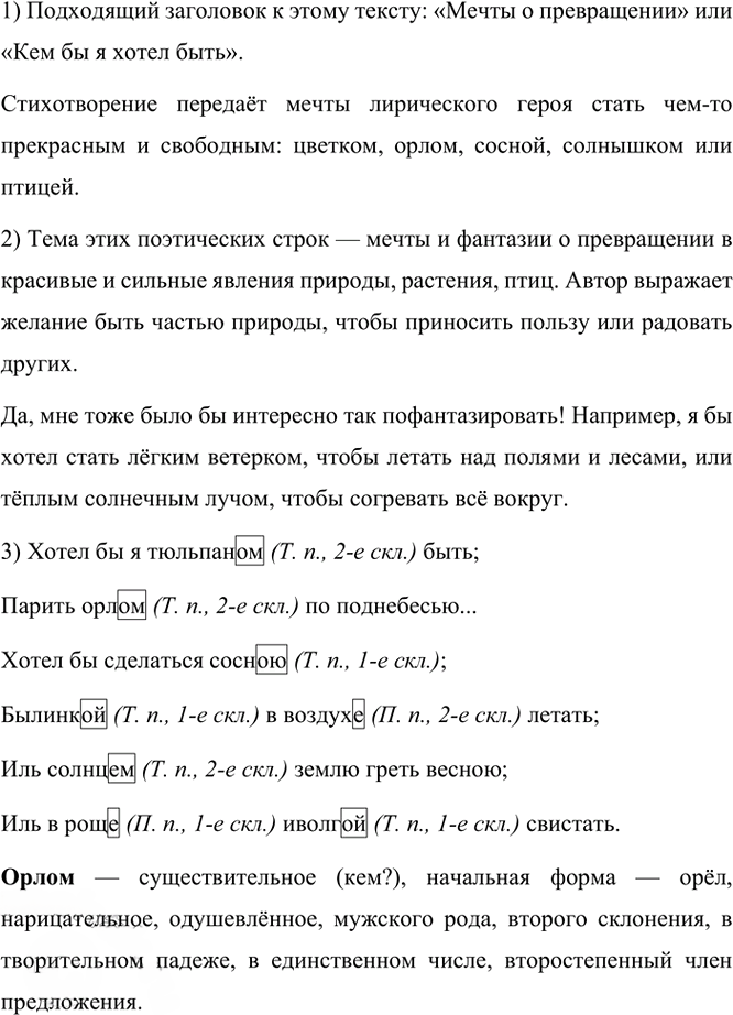 Иллюстрация к решению «Упр.246 Часть 1 ГДЗ Канакина Горецкий 4 класс (Русский язык)», 2