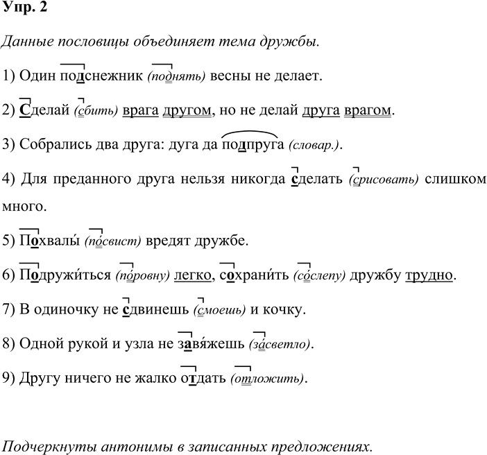 Иллюстрация к решению «Упр.2 Страницы 79-81 ГДЗ Дидактические материалы Ладыженская Аксенова 5 класс (Русский язык)», 1