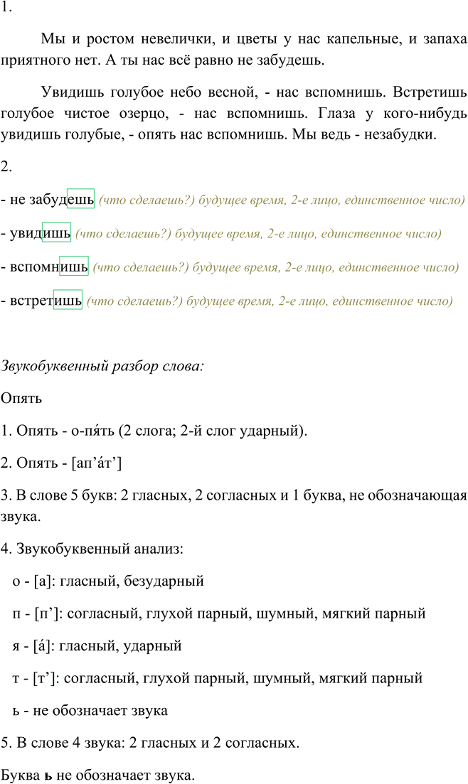 Иллюстрация к решению «Упр.159 Часть 2 ГДЗ Канакина Горецкий 4 класс (Русский язык)», 1