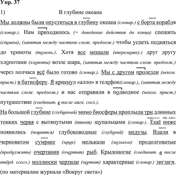 Иллюстрация к решению «Упр.37 Глава 7 ГДЗ Шмелев 7 класс (Русский язык)», 1
