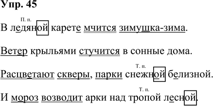 Иллюстрация к решению «Упр.45 Часть 2 ГДЗ Рабочая тетрадь Канакина Горецкий 4 класс (Русский язык)», 1
