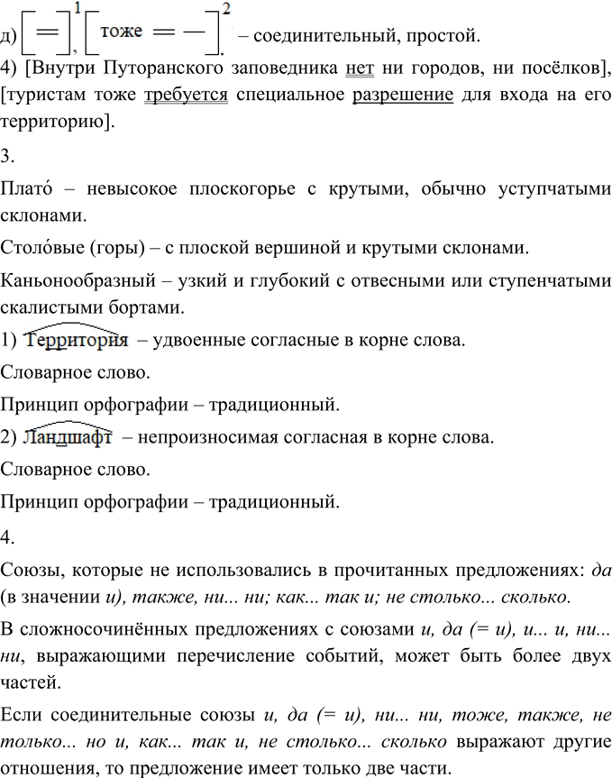 Иллюстрация к решению «Упр.19 Глава 2 ГДЗ Шмелев 9 класс (Русский язык)», 2