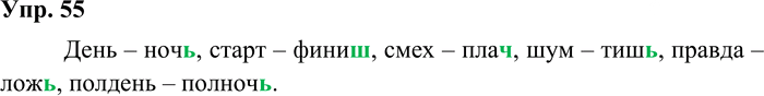Иллюстрация к решению «Упр.55 Часть 2 ГДЗ Канакина Горецкий 3 класс (Русский язык)», 2