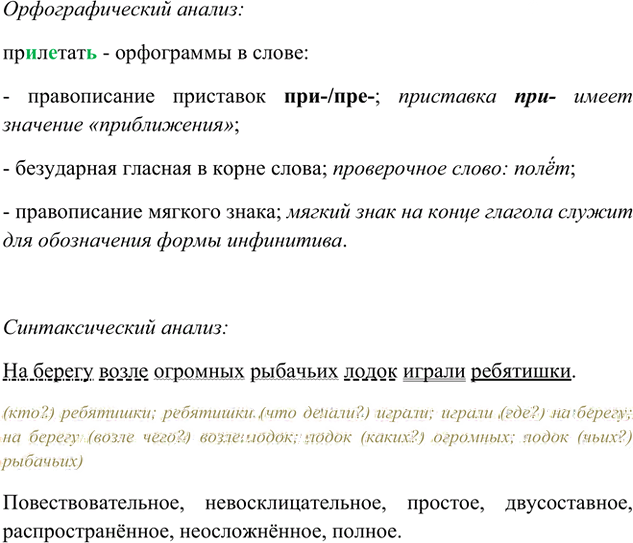 Иллюстрация к решению «Упр.392 ГДЗ Лидман-Орлова Пименова 6 класс (Русский язык)», 2