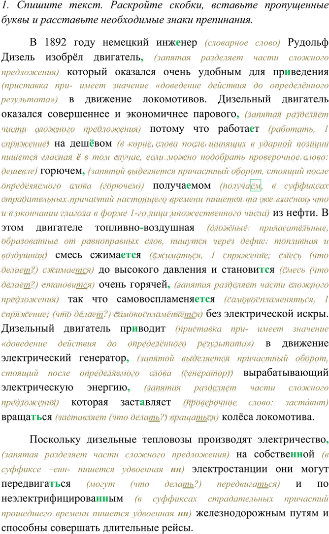 Иллюстрация к решению «Упр.191 Часть 2 ГДЗ Рыбченкова Александрова 7 класс (2026) (Русский язык)», 2