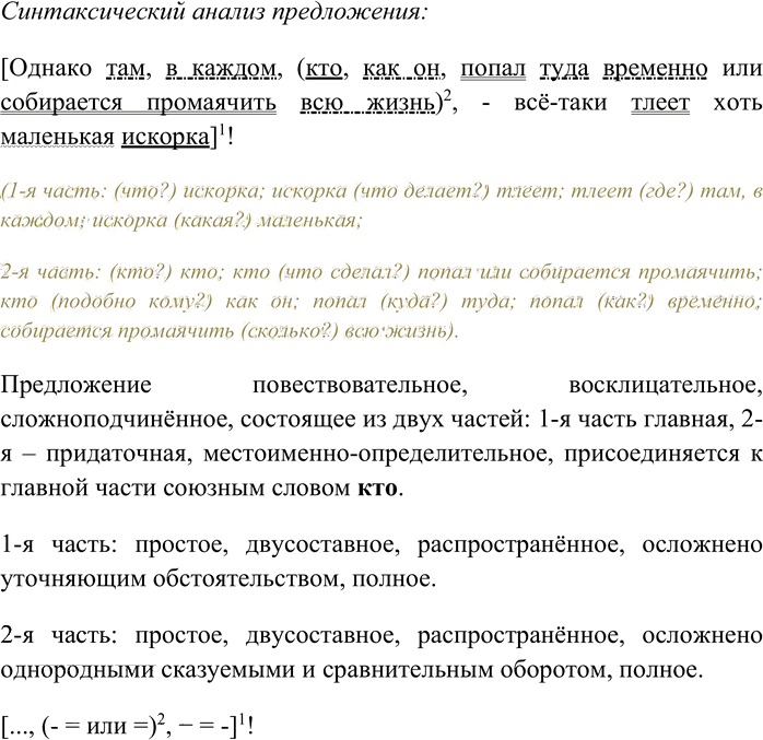 Иллюстрация к решению «Упр.114 ГДЗ Гусарова 11 класс (Русский язык)», 4