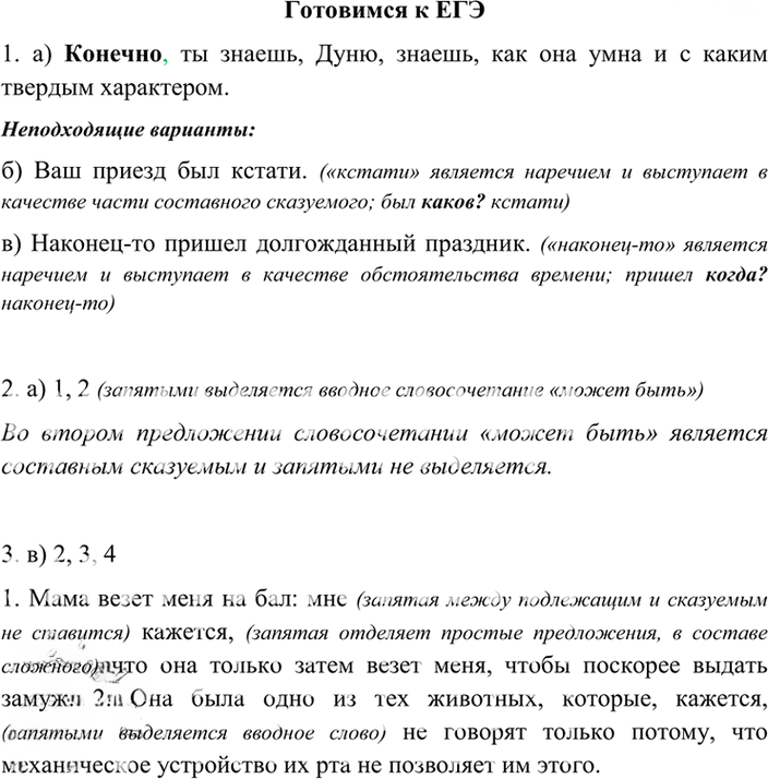 Иллюстрация к решению «Готовимся к ЕГЭ 24 (стар) ГДЗ Гольцова 10-11 класс (Русский язык)», 1