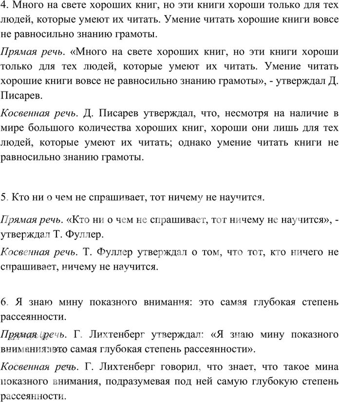 Иллюстрация к решению «Упр.141 Часть 2 ГДЗ Гольцова 10-11 класс (Русский язык)», 2