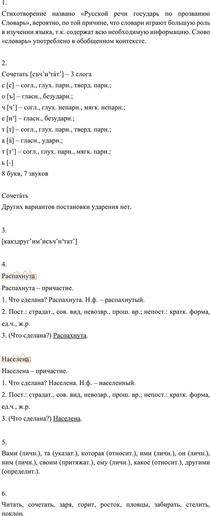 Иллюстрация к решению «Упр.31 ГДЗ Разумовская Львова 7 класс (Русский язык)», 3