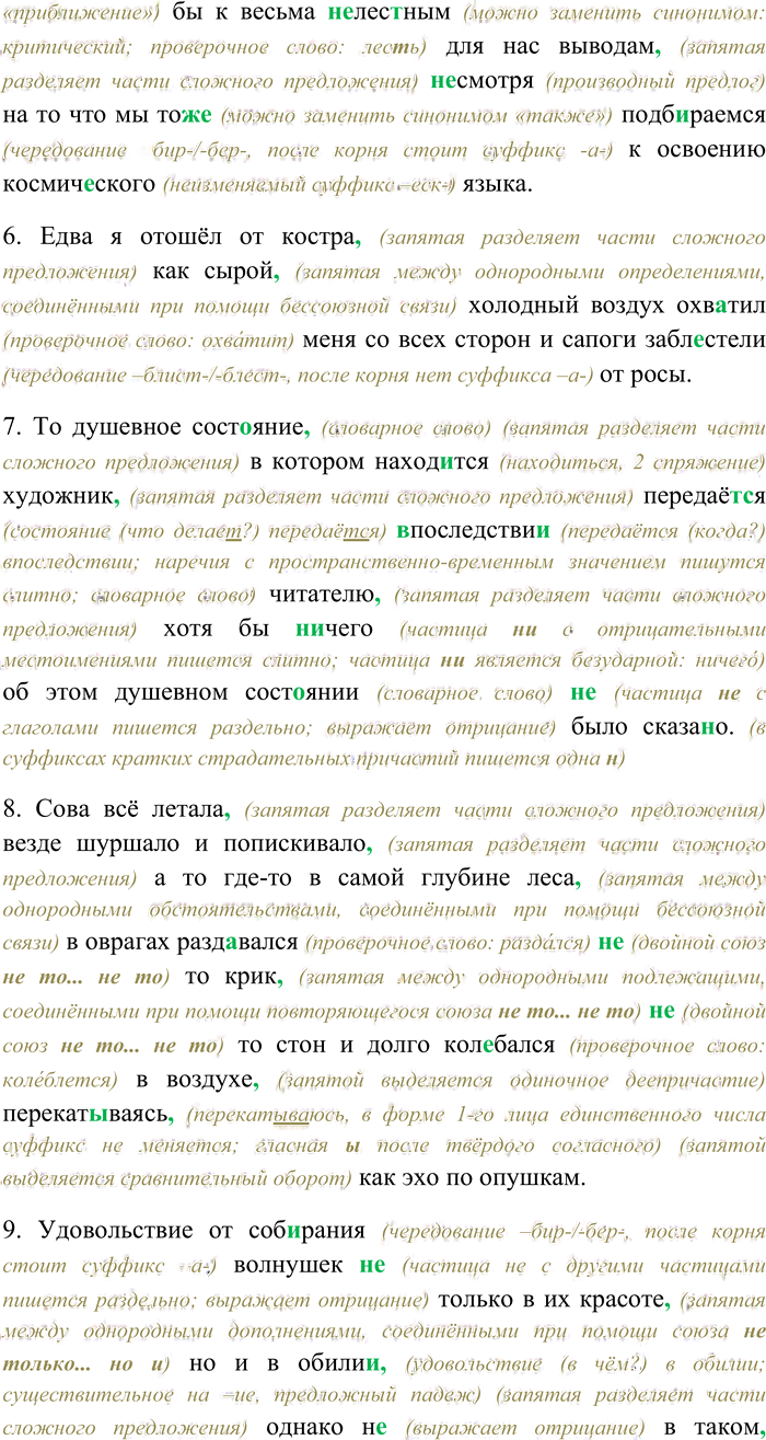 Иллюстрация к решению «Упр.32 ГДЗ Гусарова 11 класс (Русский язык)», 2
