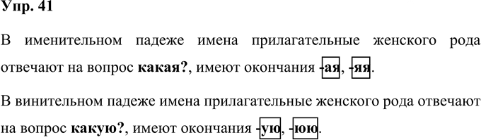 Иллюстрация к решению «Упр.41 Часть 2 ГДЗ Рабочая тетрадь Канакина Горецкий 4 класс (Русский язык)», 1