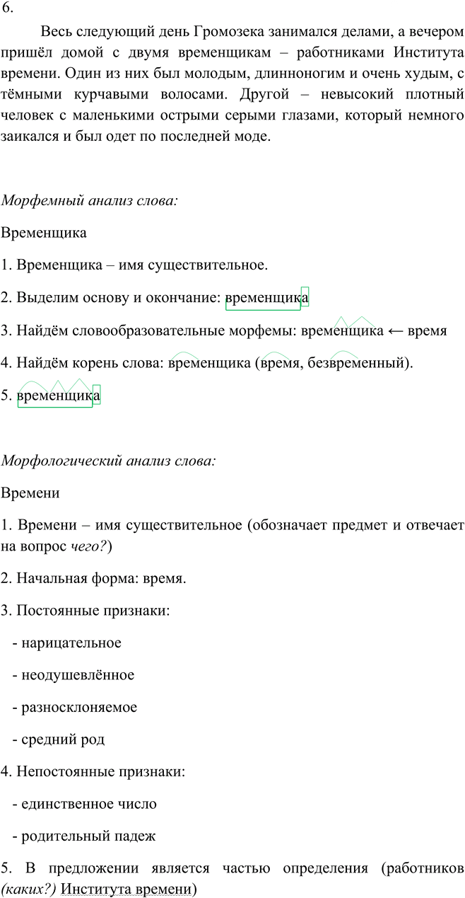 Иллюстрация к решению «Упр.49 ГДЗ Пичугов Еремеева 9 класс (Русский язык)», 4