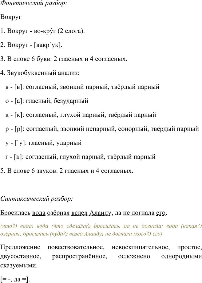 Иллюстрация к решению «Упр.25 Глава 6 ГДЗ Шмелев 5 класс (Русский язык)», 3
