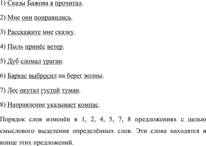 Иллюстрация к решению «Упр.435 Часть 2 ГДЗ Разумовская Львова 5 класс (Русский язык)», 2