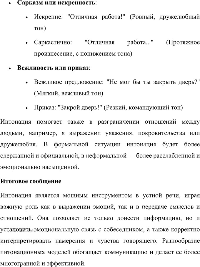 Иллюстрация к решению «Упр.242 ГДЗ Ладыженская Баранов 5 класс (Русский язык)», 2