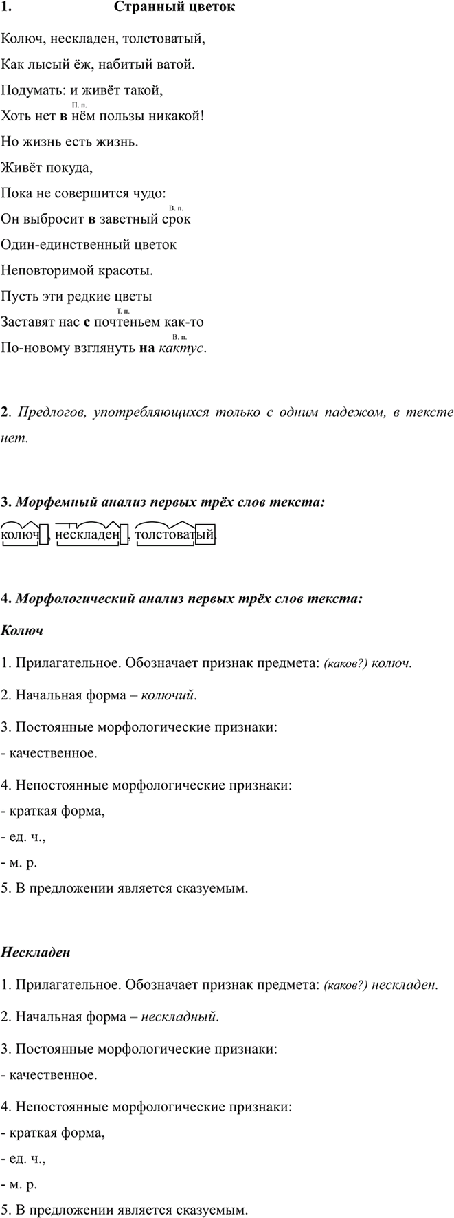 Иллюстрация к решению «Упр.469 ГДЗ Разумовская Львова 7 класс (Русский язык)», 1