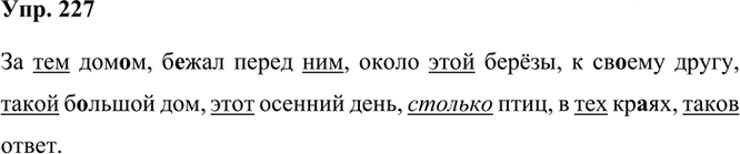 Иллюстрация к решению «Упр.227 Часть 2 ГДЗ Рыбченкова Александрова 6 класс 2023 года (Русский язык)», 1