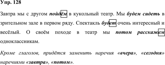 Иллюстрация к решению «Упр.128 Часть 2 ГДЗ Климанова Бабушкина 3 класс (Русский язык)», 1