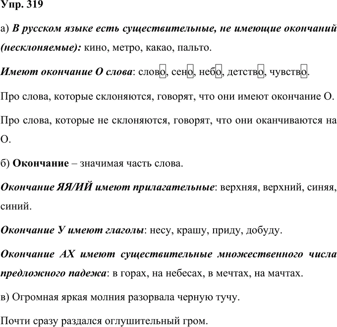 Иллюстрация к решению «Упр.319 Часть 2 ГДЗ Нечаева Яковлева 4 класс (Русский язык)», 1