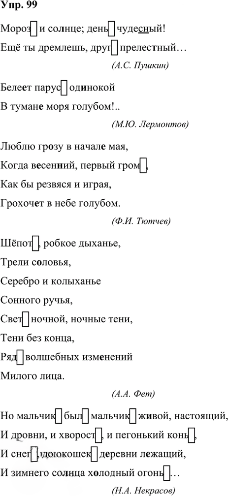 Иллюстрация к решению «Упр.99 Часть 1 ГДЗ Рабочая тетрадь Ладыженская Ляшенко 5 класс (Русский язык)», 1