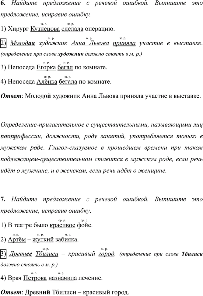 Иллюстрация к решению «Тема 6 Вариант 1 Часть 2 ГДЗ Тесты Ладыженская Белякова 5 класс (Русский язык)», 3