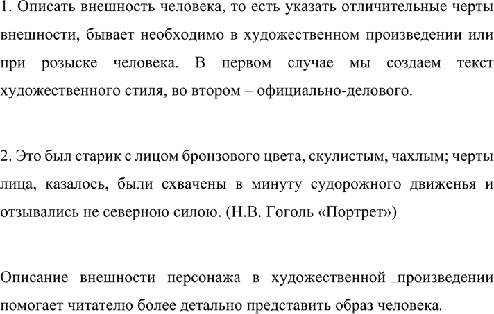 Иллюстрация к решению «Упр.472 ГДЗ Разумовская Львова 7 класс (Русский язык)», 2