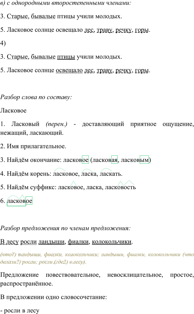 Иллюстрация к решению «Упр.35 Часть 1 ГДЗ Канакина Горецкий 4 класс (Русский язык)», 2