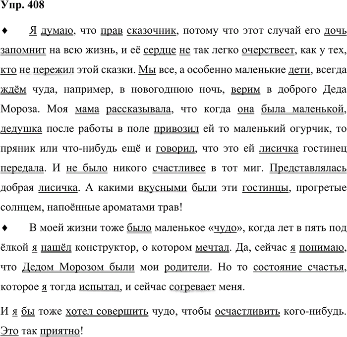 Иллюстрация к решению «Упр.408 ГДЗ Бабайцева 10-11 класс (Русский язык)», 1