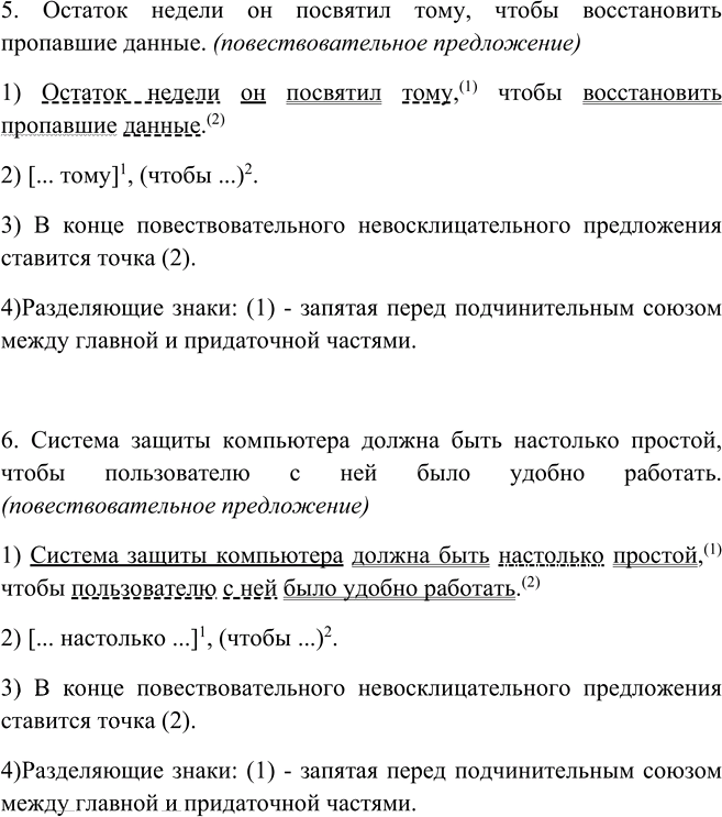 Иллюстрация к решению «Упр.58 Глава 3 ГДЗ Шмелев 9 класс (Русский язык)», 6