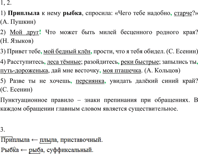 Иллюстрация к решению «Упр.153 ГДЗ Разумовская Львова 6 класс (Русский язык)», 3