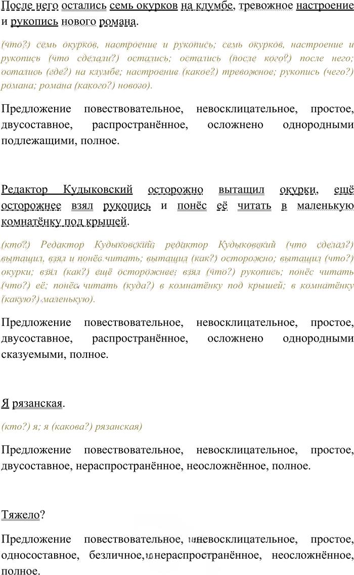 Иллюстрация к решению «Упр.164 ГДЗ Гусарова 11 класс (Русский язык)», 5
