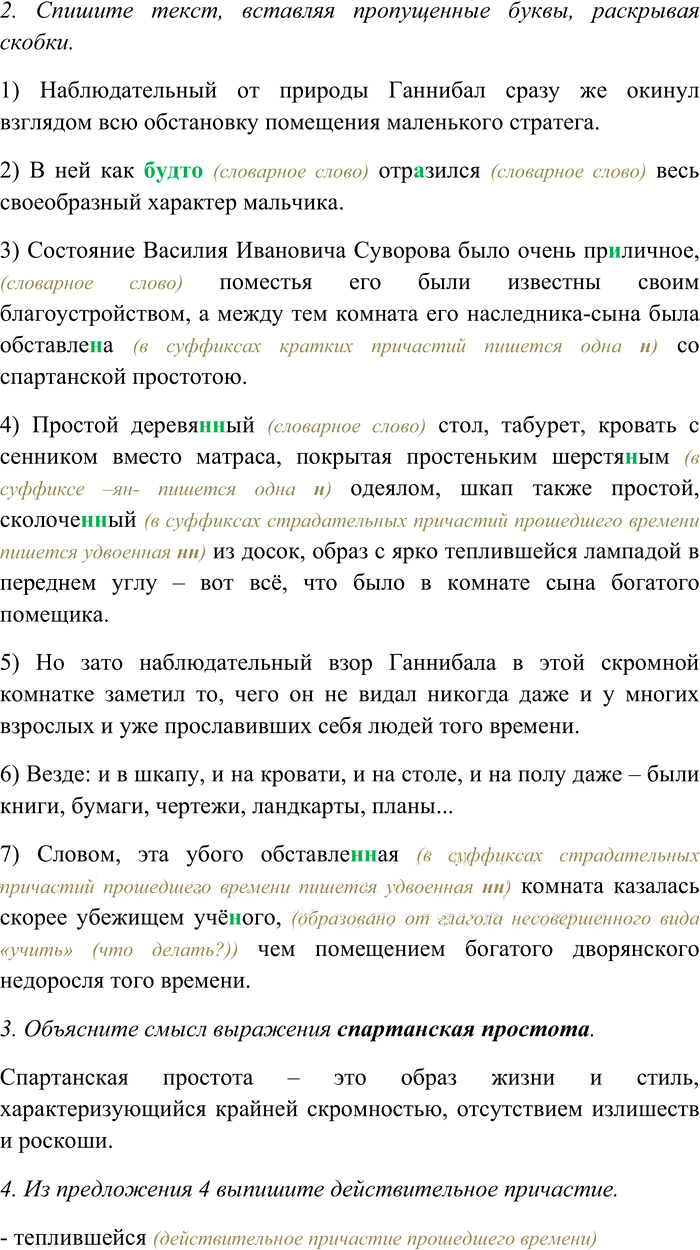 Иллюстрация к решению «Упр.556 ГДЗ Рыбченкова Александрова 7 класс (Русский язык)», 2