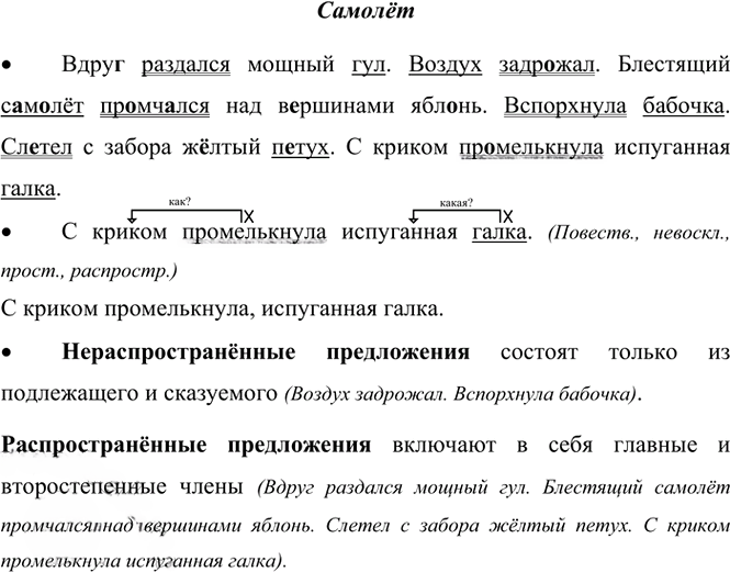 Иллюстрация к решению «Упр.24 Часть 1 ГДЗ Канакина Горецкий 4 класс (Русский язык)», 4