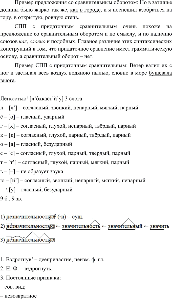 Иллюстрация к решению «Упр.87 Глава 3 ГДЗ Шмелев 9 класс (Русский язык)», 3