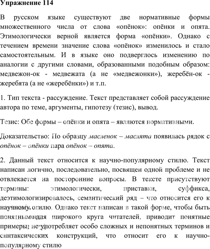 Иллюстрация к решению «Упр.114 Часть 1 ГДЗ Гольцова 10-11 класс (Русский язык)», 1