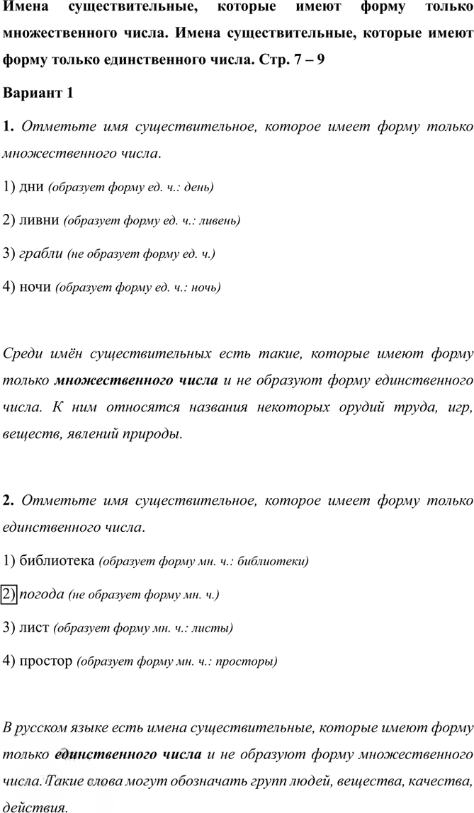 Иллюстрация к решению «Тема 2 Вариант 1 Часть 2 ГДЗ Тесты Ладыженская Белякова 5 класс (Русский язык)», 1