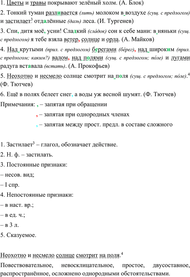 Иллюстрация к решению «Упр.775 ГДЗ Ладыженская Баранов 5 класс (Русский язык)», 2