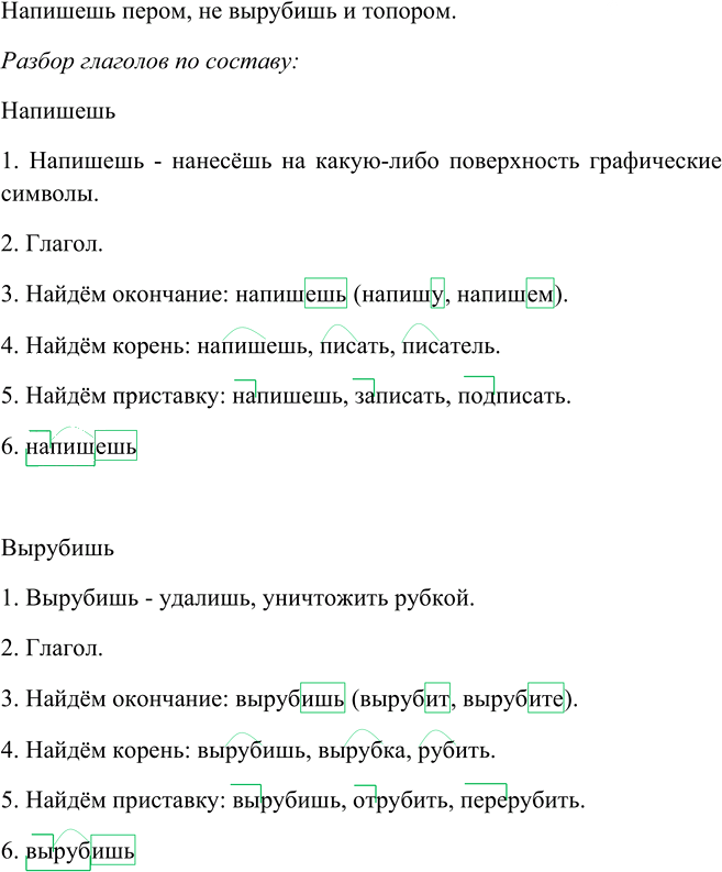 Иллюстрация к решению «Упр.7 Глава 3 Проверь себя Часть 2 ГДЗ Канакина Горецкий 4 класс (Русский язык)», 1