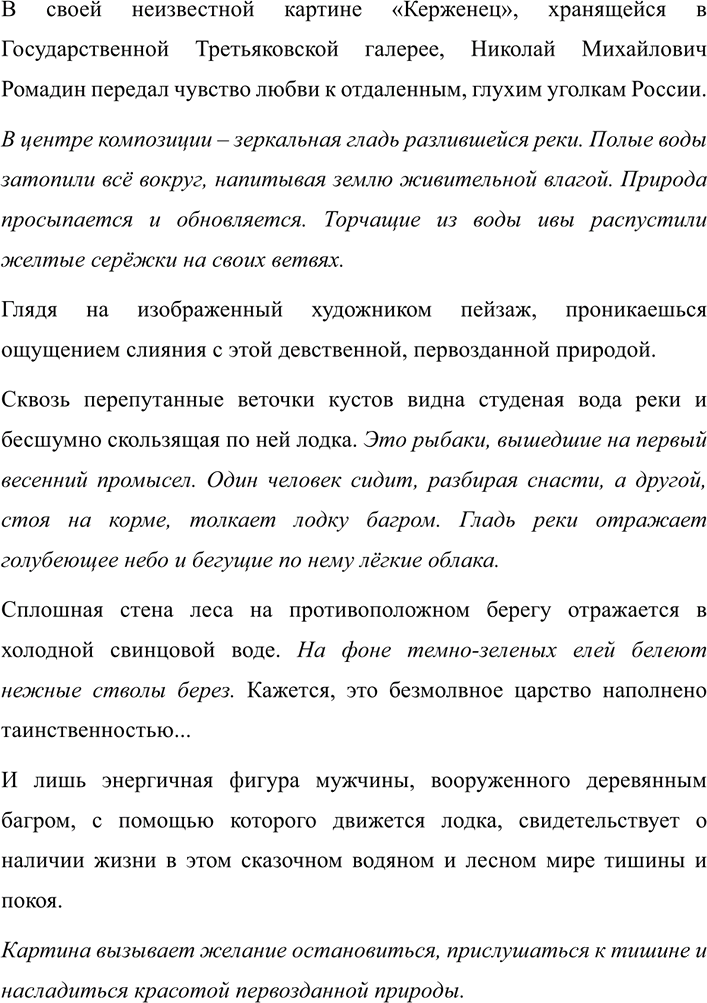 Иллюстрация к решению «Упр.261 ГДЗ Разумовская Львова 7 класс (Русский язык)», 2