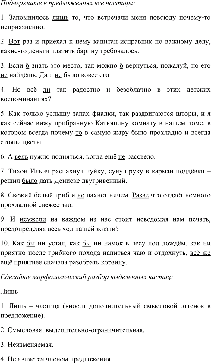 Иллюстрация к решению «Упр.38 ГДЗ Гусарова 11 класс (Русский язык)», 2