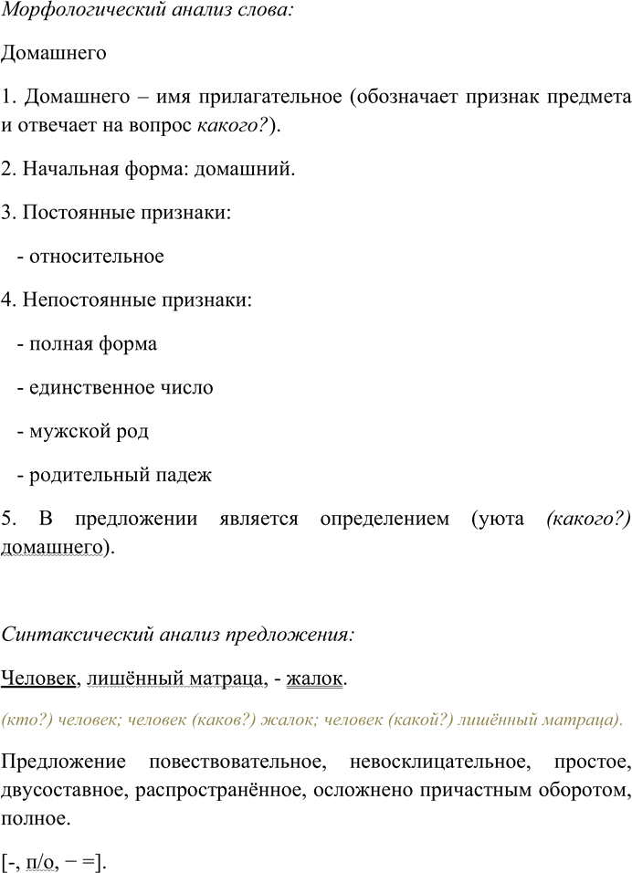 Иллюстрация к решению «Упр.39 ГДЗ Гусарова 10 класс (Русский язык)», 3