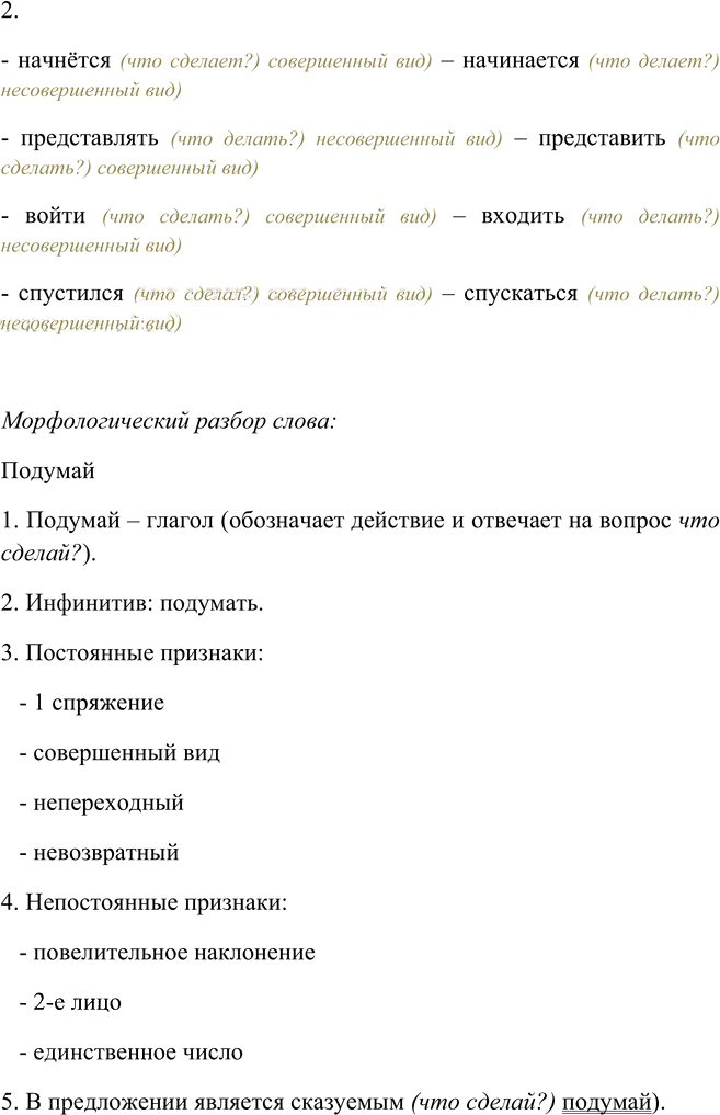 Иллюстрация к решению «Упр.3 Параграф 82 Повторение темы ГДЗ Рыбченкова Александрова 6 класс (Русский язык)», 3